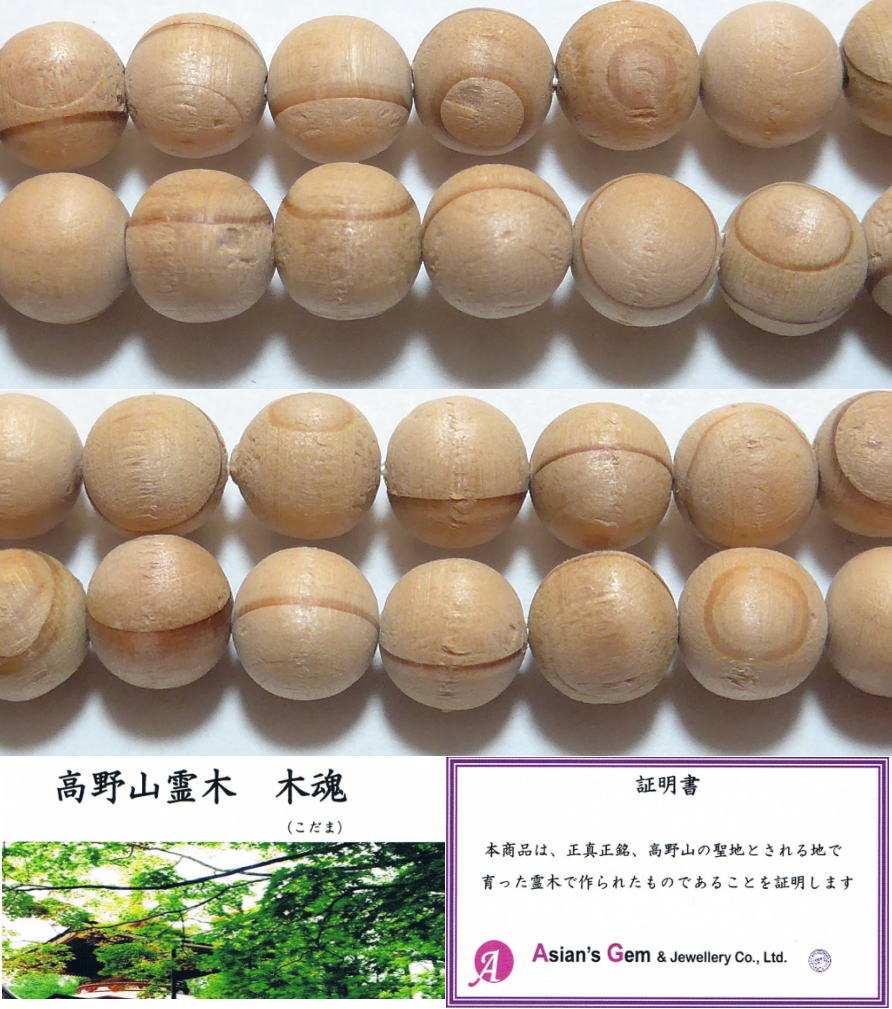高野山霊木 木魂（高野杉）8mm ☆ウッド系ビーズ（バラ売り、1玉販売