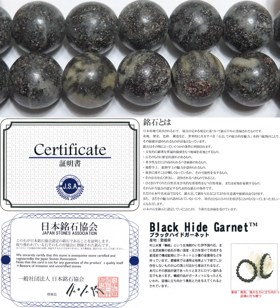 ブラックハイドガーネット丸玉10mm（愛媛県産）B ☆天然石ビーズ（バラ 