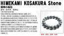 姫神小桜石 丸玉8mmB（日本銘石）岩手県姫神山産 （天然石ビーズ）