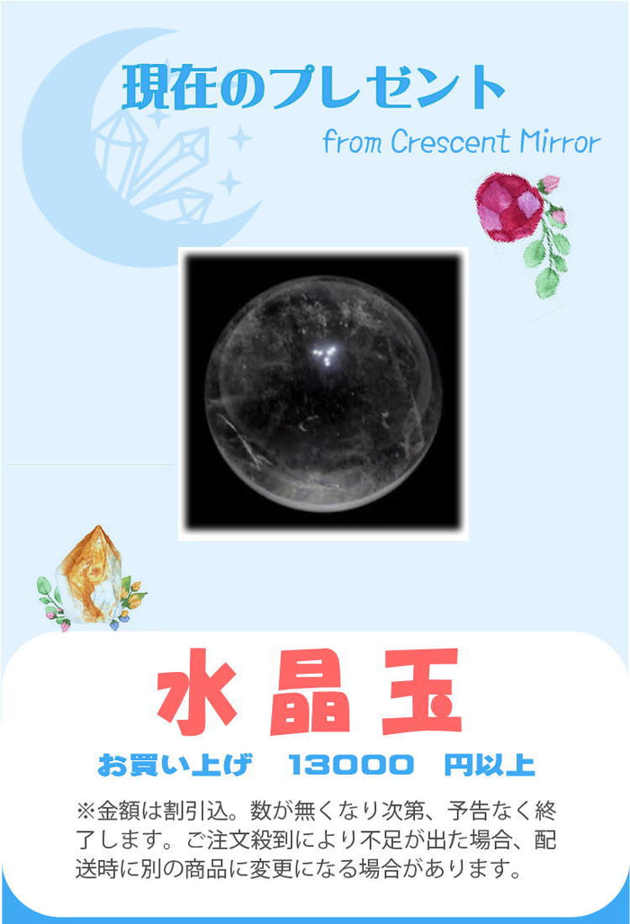 Crescent Mirror | 天然石とスピリチュアルグッズの専門店