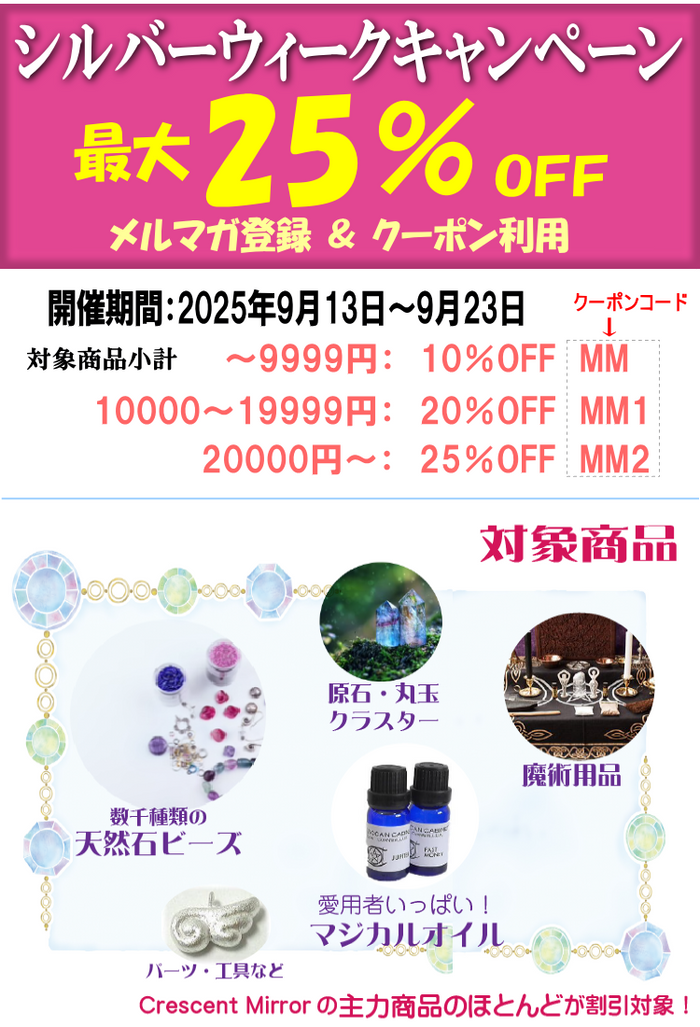 Crescent Mirror | 天然石とスピリチュアルグッズの専門店