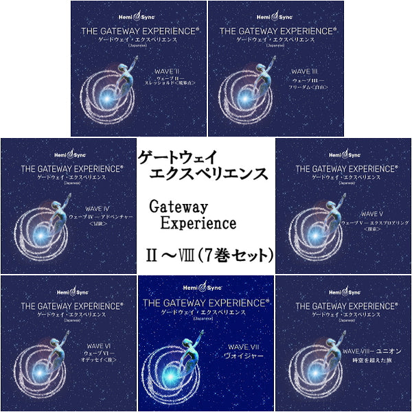 ゲートウェイ・エクスペリエンス ウェーブ Ⅱ～Ⅷ：7巻セット（日本語