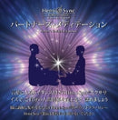 パートナーズ・メディテーション（日本語版）