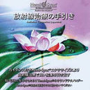 放射線療法の手引き（日本語版）