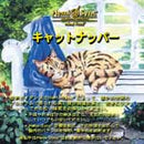 キャットナッパー（日本語版）