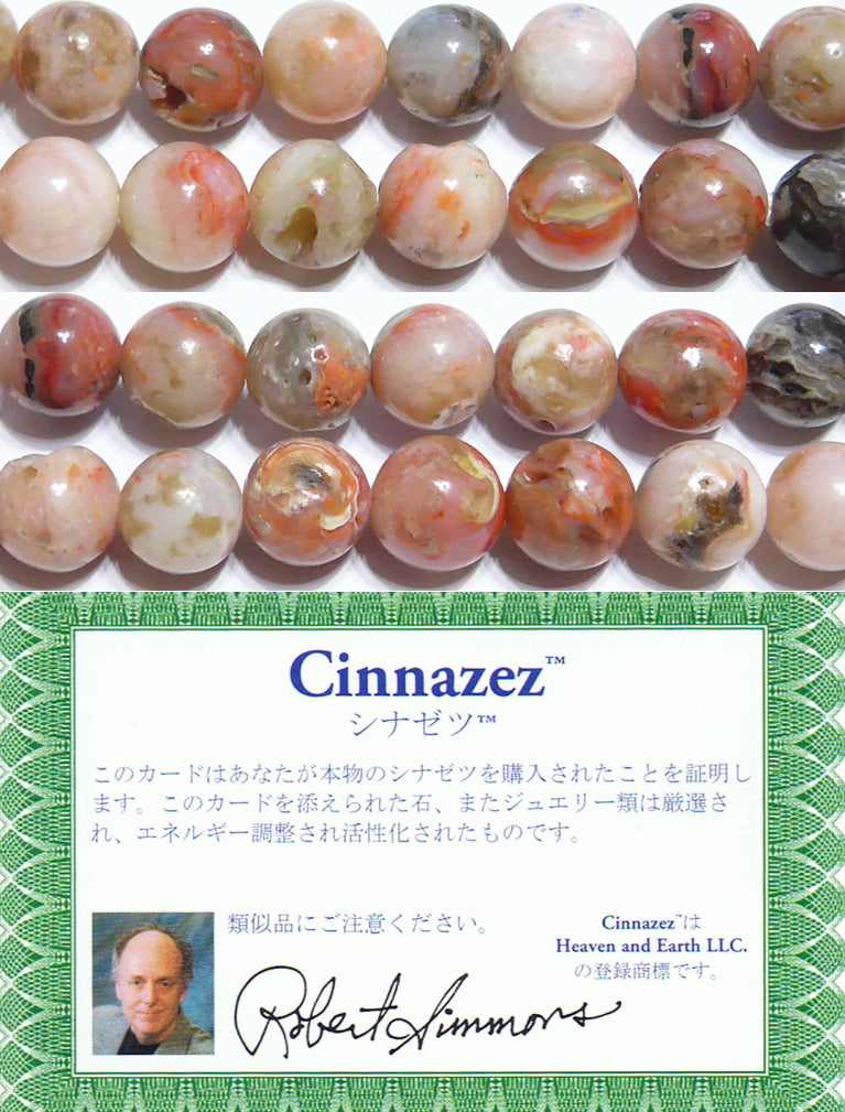 アゾゼオ シナゼツ丸玉8mmB （天然石ビーズ）