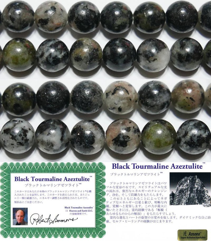 ブラックトルマリンアゼツライト丸玉8mmB （天然石ビーズ）