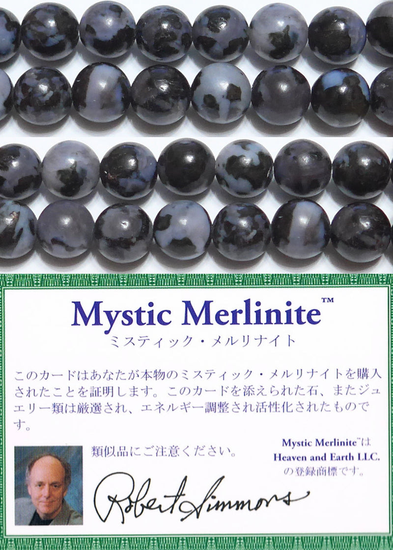 ミスティック・メルリナイト丸玉8mmB （天然石ビーズ）