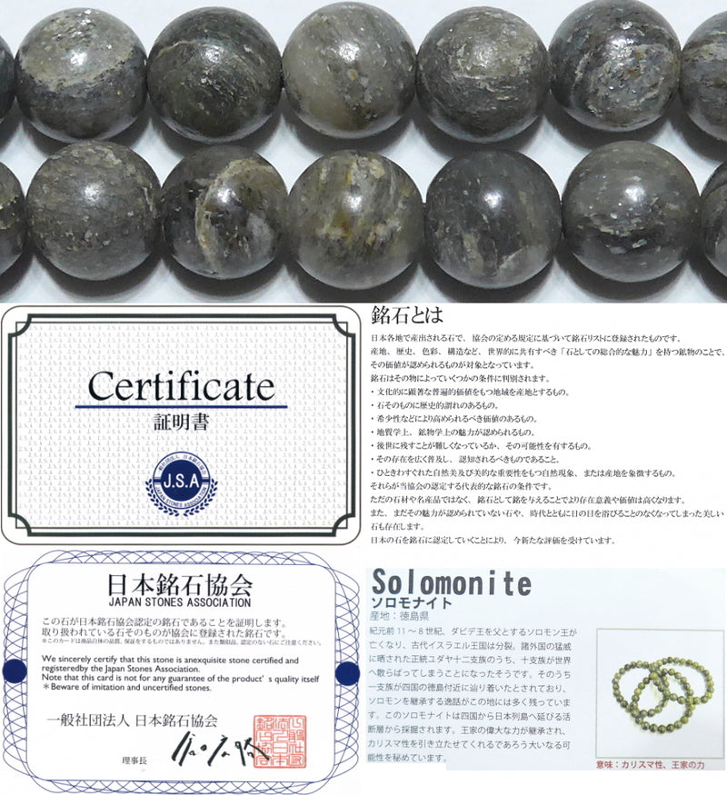 ソロモナイト丸玉8mm（徳島県産）B （天然石ビーズ）