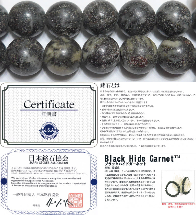 ブラックハイドガーネット丸玉10mm（愛媛県産）B （天然石ビーズ）