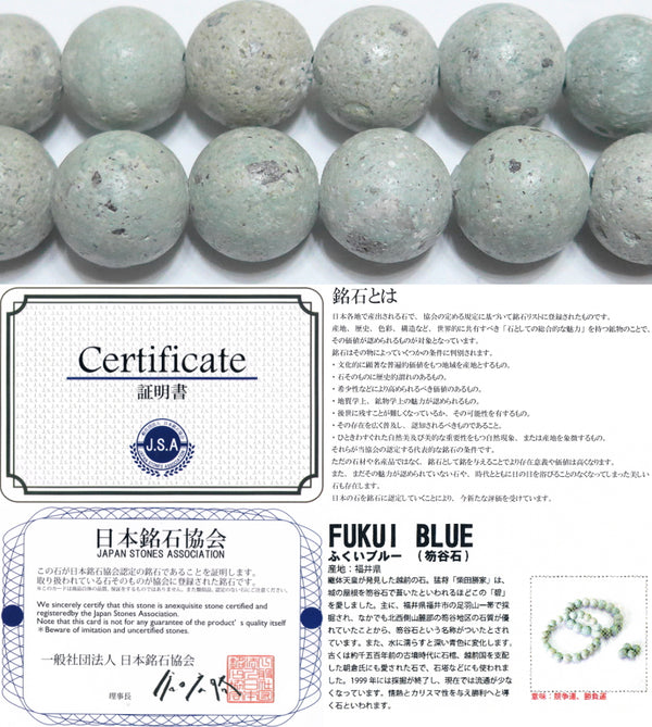 ふくいブルー/福井ブルー丸玉10mm（福井県産）B （天然石ビーズ）