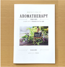 アロマテラピー小冊子 アロマテラピー動画講座付